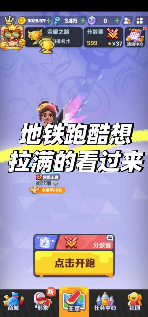 地铁跑酷怎么解封账号的对战模式