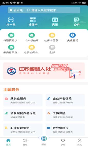 智慧人社怎么查不到