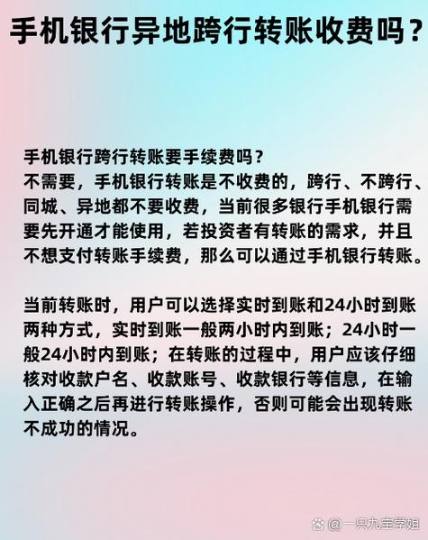 手机银行存钱手续费