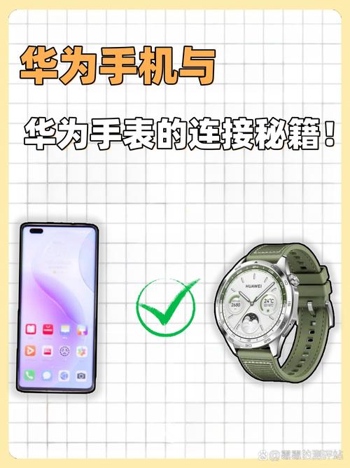华为手表怎样和华为手机连接