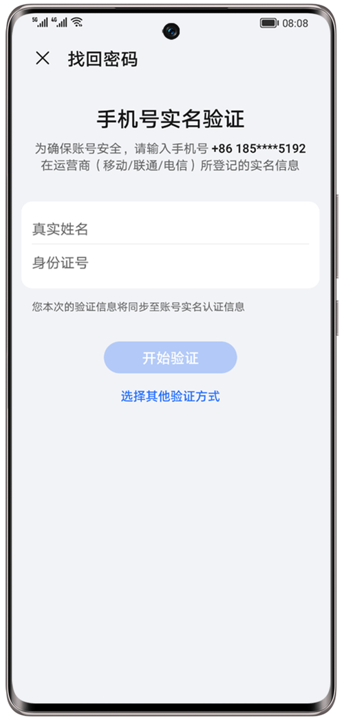 账号校验失败怎么回事