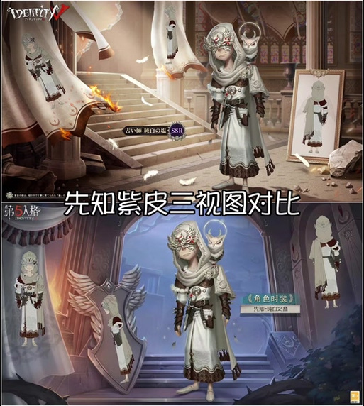 第五人格先知皮肤独行者