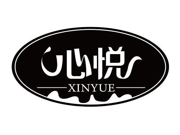 心悦是什么意思