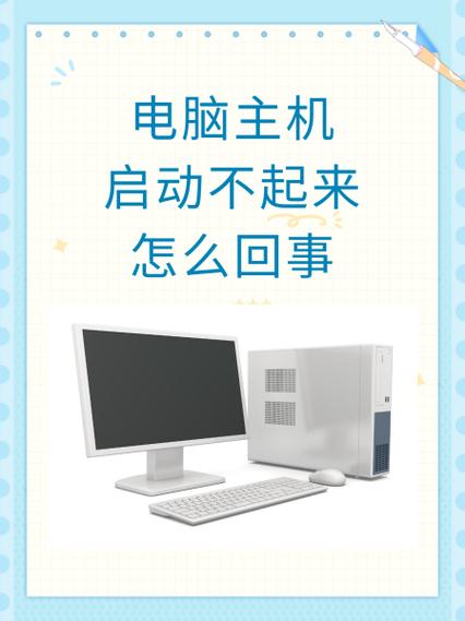 台式机主机启动屏幕没反应