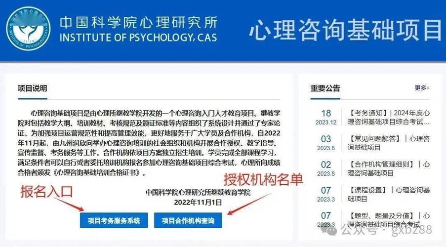 考心理咨询师在哪里报名缩略图
