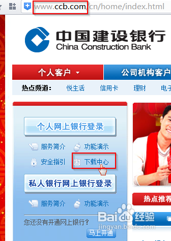 建行U盾首次使用步骤