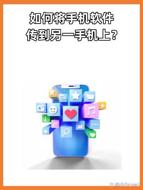软件发送到其他手机