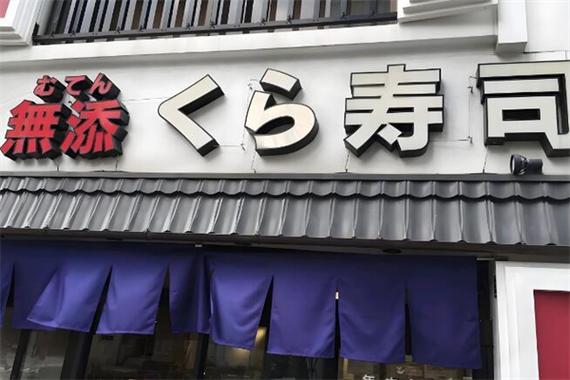 寿司连锁都有哪些品牌