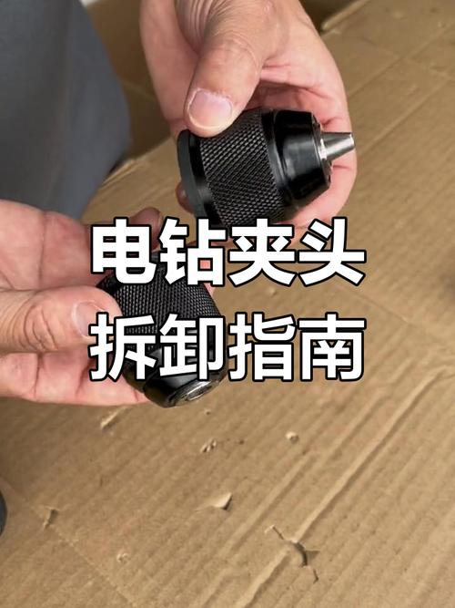 自锁钻夹头怎么拆解图解