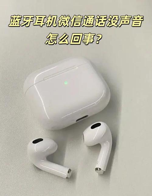 蓝牙耳机通话音频打不开的故障原因