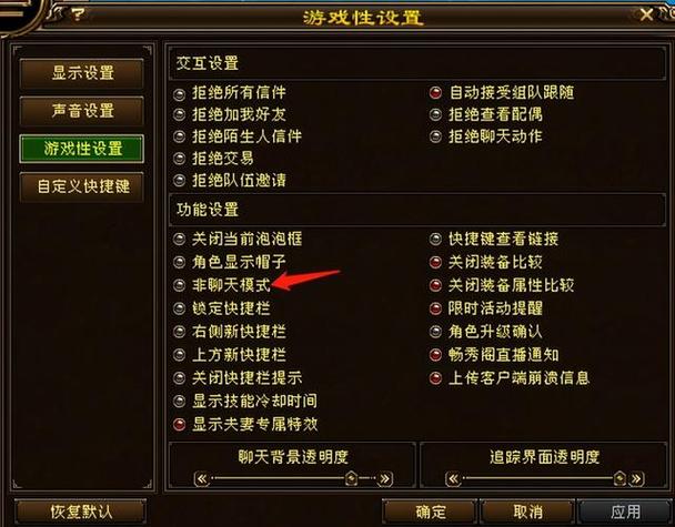 天龙八部自动选择目标怎么设置