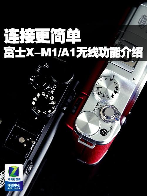 富士xm1怎么连接手机