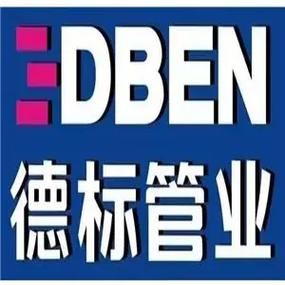 德标水管官网