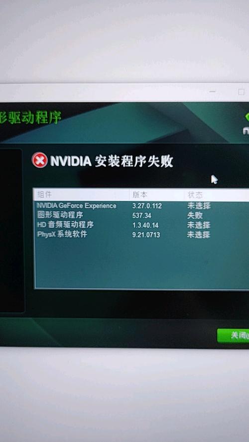 解决nvidia图形驱动程序安装失败问题的方法