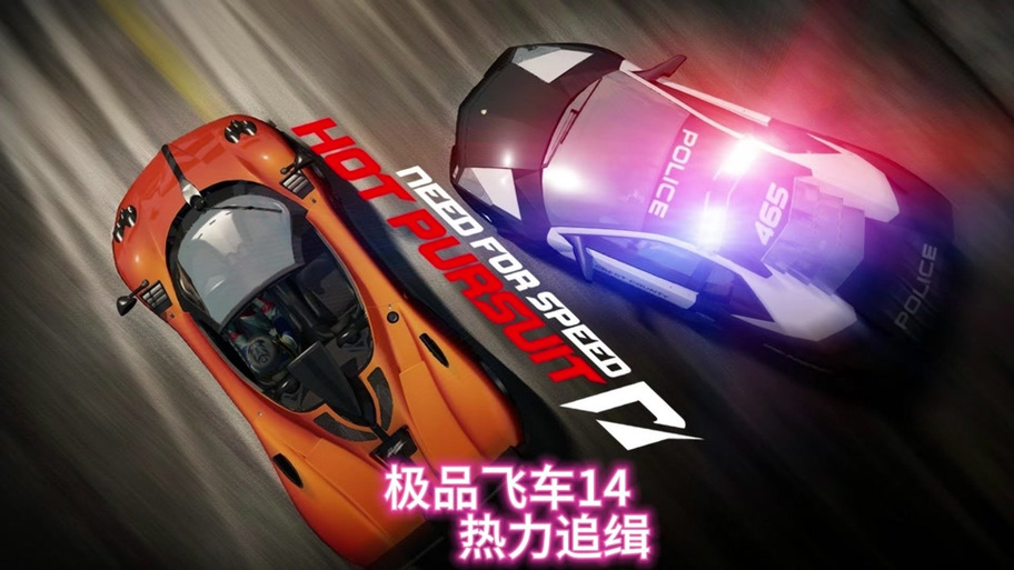 极品飞车21画质设置缩略图