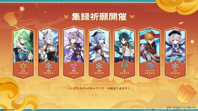 原神复刻查询表入口