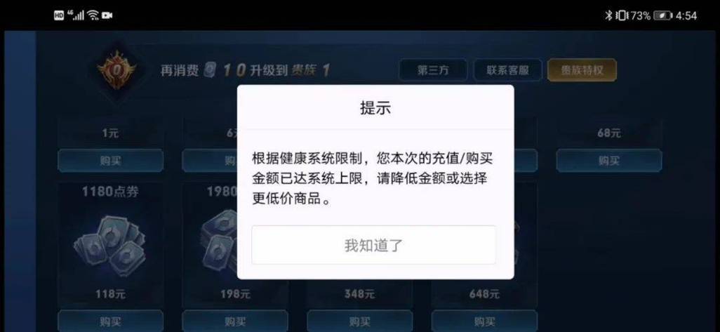 未成年玩家充值限额