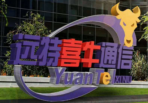 远特喜牛公司在哪里