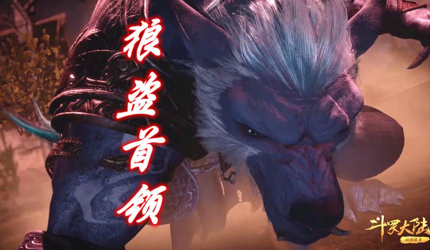 斗罗重生狼盗武魂无限进化