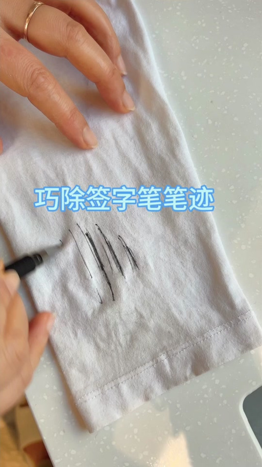 黑笔弄到衣服上面怎么去掉笔迹