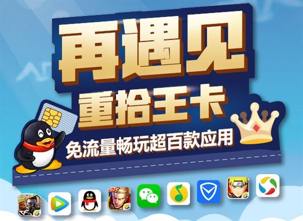 腾讯王卡二次申请