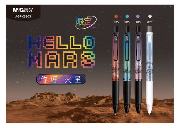 晨光优品火星舱按动中性笔多少钱
