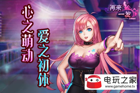 再来一发游戏破解版