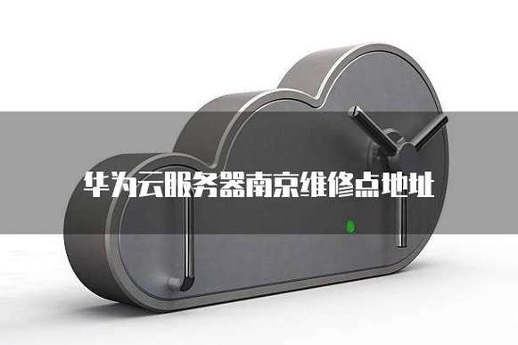 南京华为手机维修点地址查询