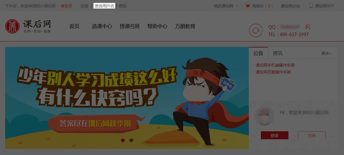 课后网登录之后怎么选不了课