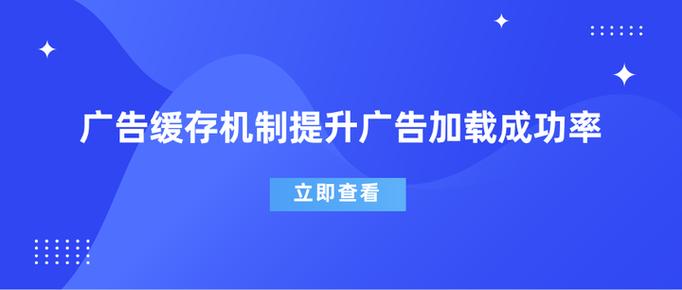 如何让app广告加速