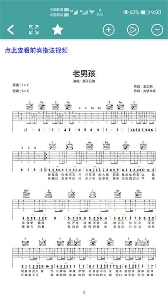 自制吉他谱软件图标