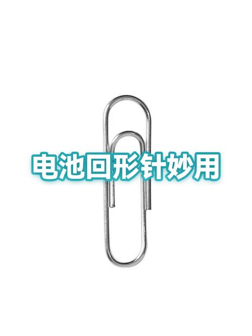 手机两个回形针相扣代表什么
