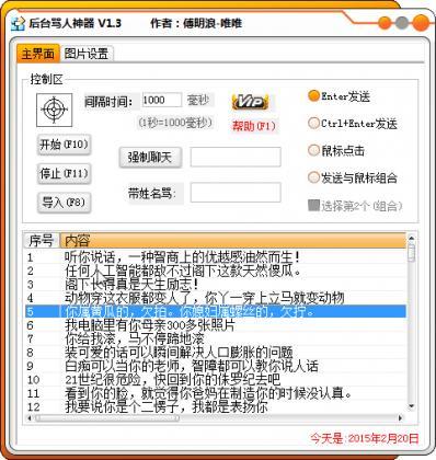 可以刷屏骂人的输入法
