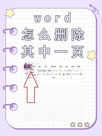 word怎么直接删除一页