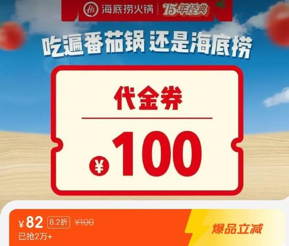 海底捞兑换的券在哪