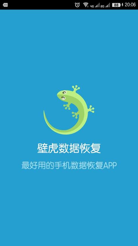 壁虎数据恢复怎么使用