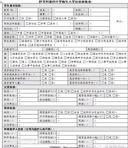 学龄人口信息采集表