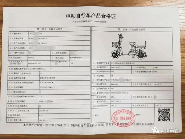 出口电动自行车需要什么证
