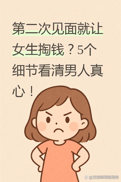 第二次约会让女生买单