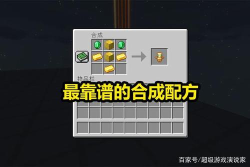 mc不死图腾合成材料