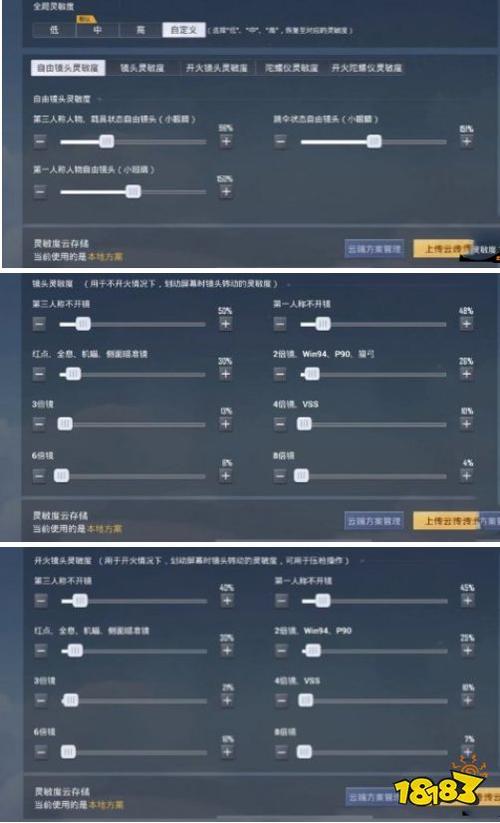 使命召唤手游灵敏度怎么分享缩略图