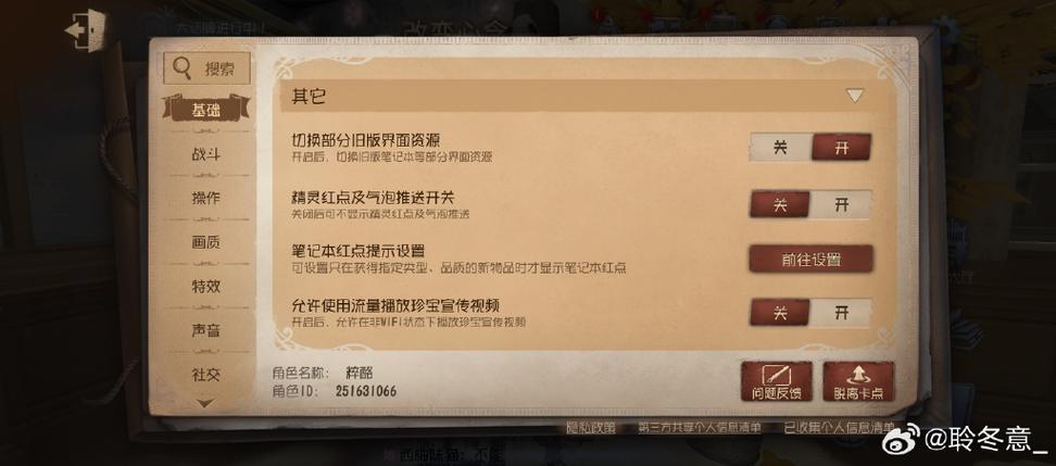 新版第五人格怎么切换账号