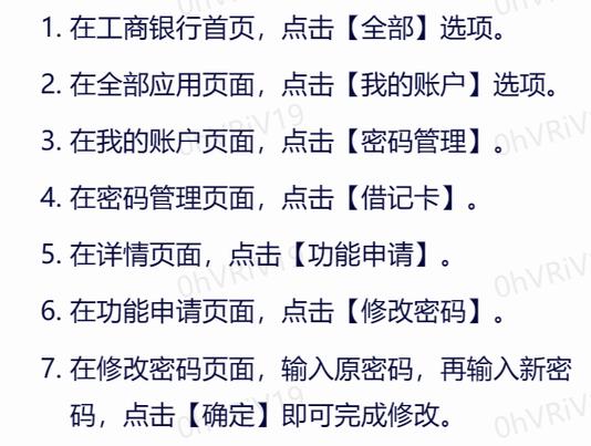 工商银行修改支付密码
