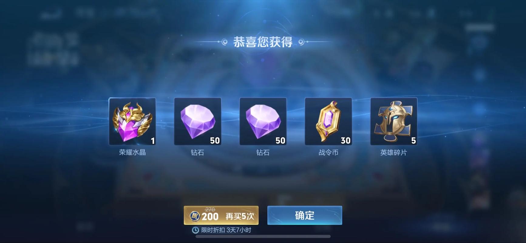 王者荣耀抽到王者水晶的概率缩略图