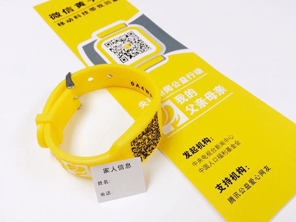 家校平安免费申领的手环