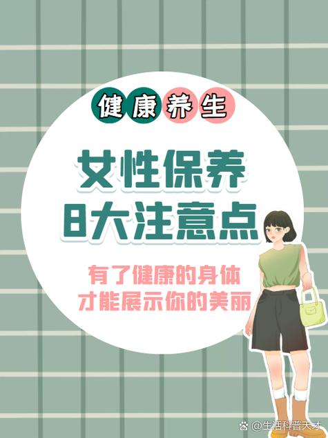 女性年后养生