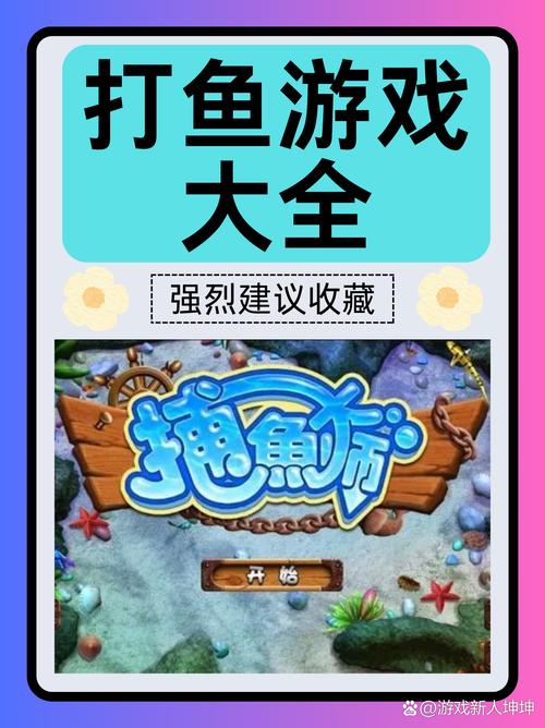 可以赚钱的小游戏捕鱼