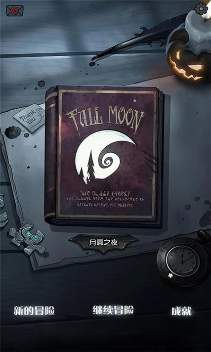 月圆之夜内置作弊菜单1.6.5