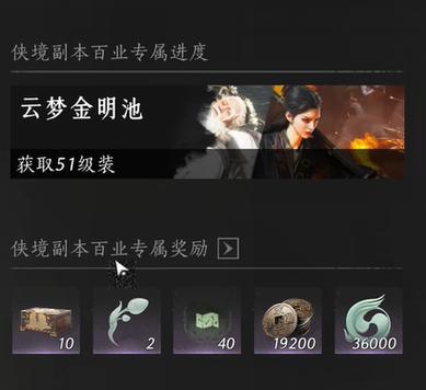 烟雨江湖副本奖励一览表