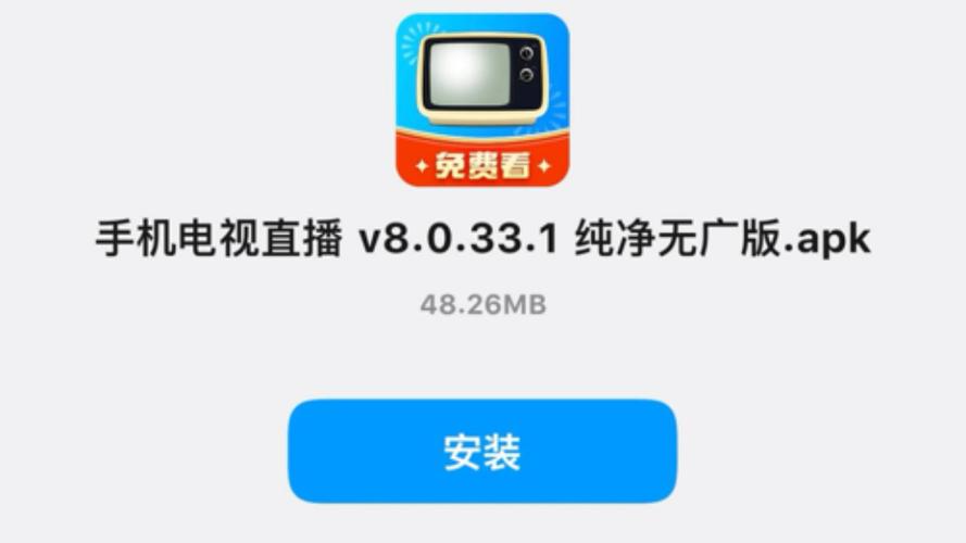 手机电视直播下载安装到手机
